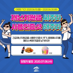 계룡시 긴급재난지원금 사용인증후기 이벤트