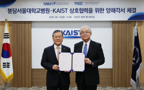 KAIST, 분당서울대병원과 MOU 체결