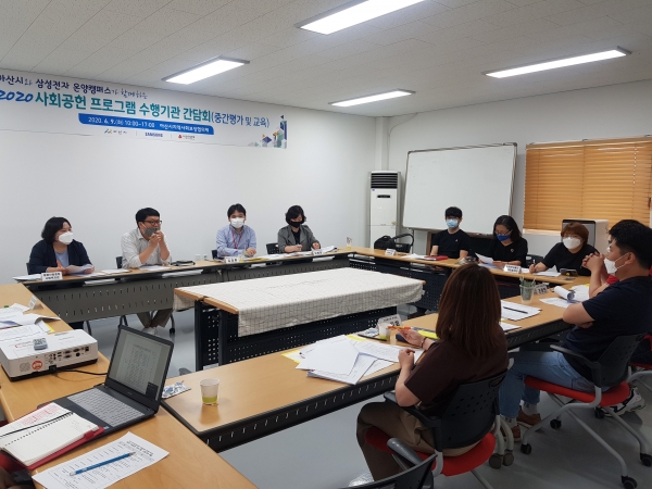 2020년 사회공헌 사업 중간평가 및 수행기관 간담회
