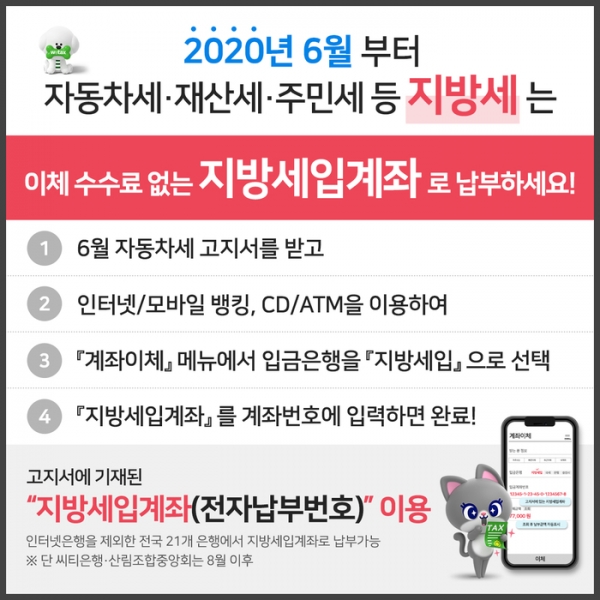 지방세입계좌 납부서비스 홍보물