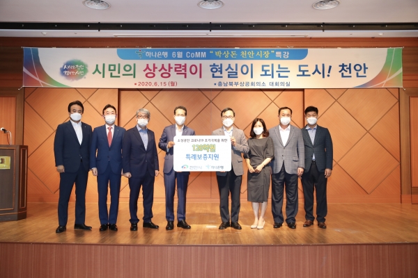 ​천안시-하나은행-충남신용보증재단 소상공인 지원 특례보증 업무협약​