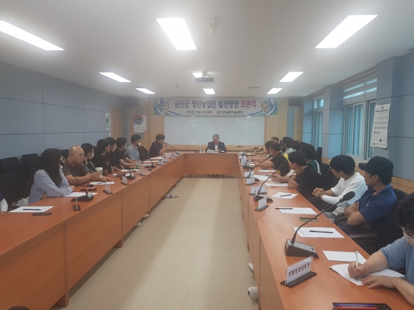 금산군 청년농업인 발전방안 토론회