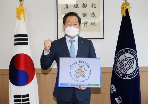 원성수 총장, 코로나극복‘Stay Strong Campaign 2020’릴레이 동참