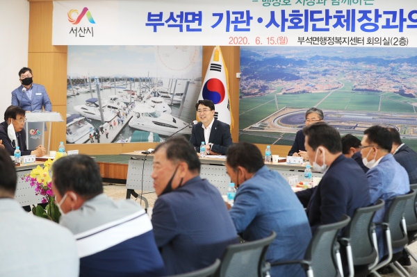 부석면기관단체장과의 간담회