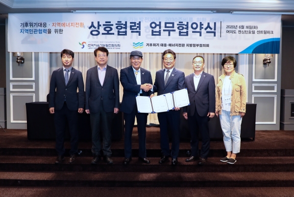 지속가능발전 세미나 협약식 개최 모습