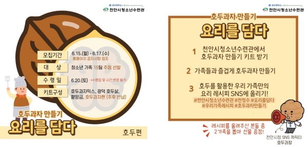 호두과자 만들기 안내문