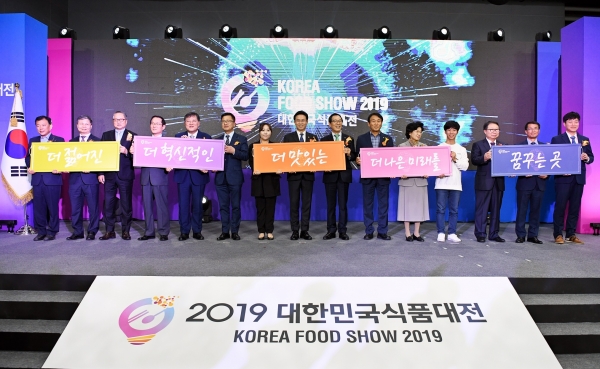 지난 2019 대한민국식품대전 개회식