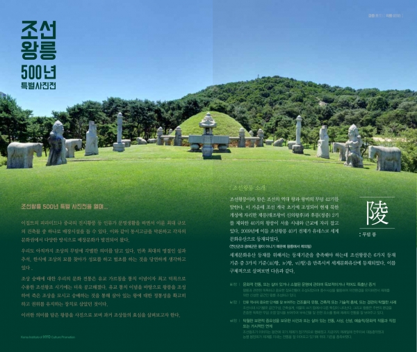 조선왕릉 500년 특별사진전 포스터