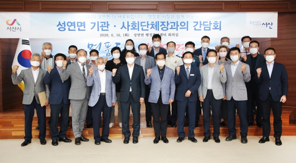 성연면 간담회 후 단체사진