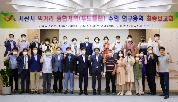 서산시, 먹거리 종합계획(푸드플랜) 기본계획 수립