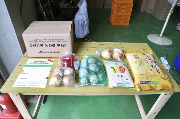 학생가정 농산물 꾸러미 내용