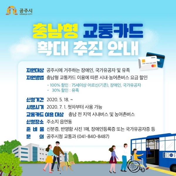 시내버스 무료이용 관련 이미지