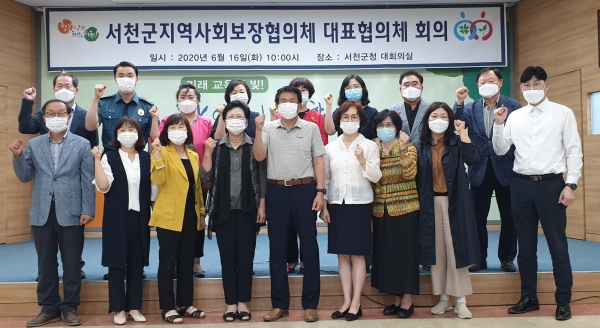 제8기 서천군지역사회보장대표협의체 출범 (앞줄 왼쪽에서 네 번째 김내현 민간위원장).