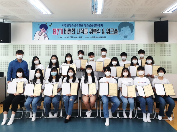 서천군청소년수련관, 청소년운영위원회 위촉식 진행