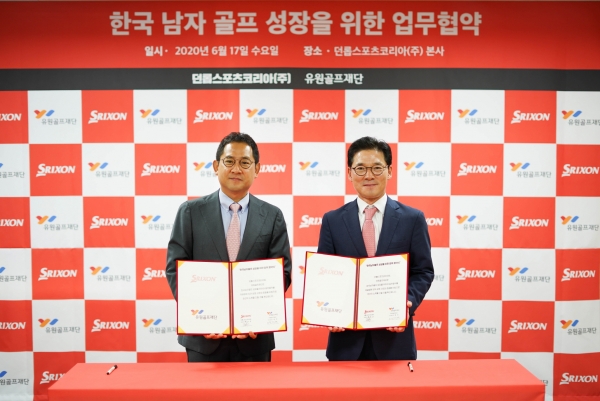 유원골프재단과 던롭스포츠코리아(주)가 한국 남자 골프 성장을 위한 업무협약을 체결했다. (왼쪽부터) 던롭스포츠코리아(주) 홍순성 대표이사, 골프존뉴딘홀딩스 최덕형 대표이사