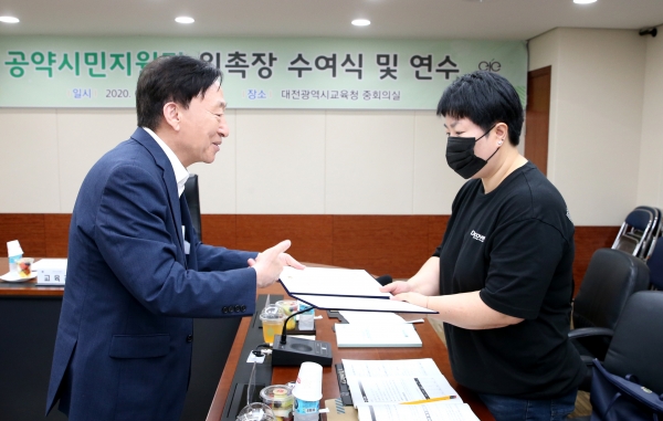 공약시민지원단 위촉장 전달식