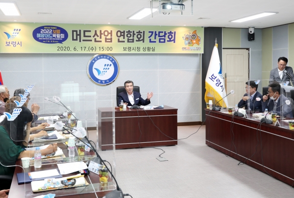 머드 산업 연합회 간담회