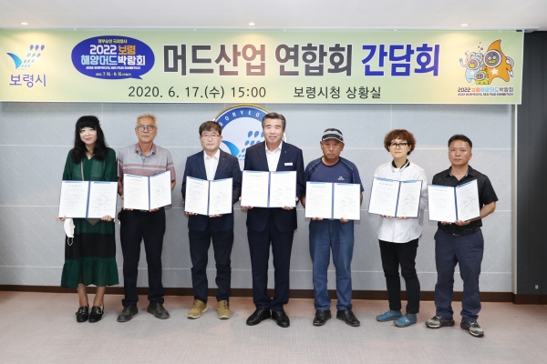 머드 산업 연합회 간담회.