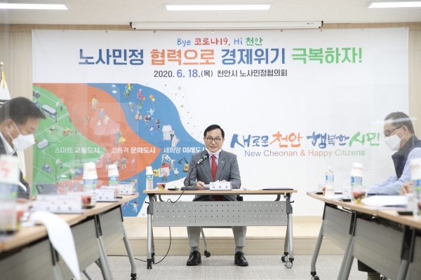 노사민정협의회 개최 모습