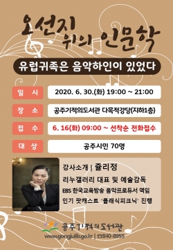 오선지 위의 인문학 홍보문