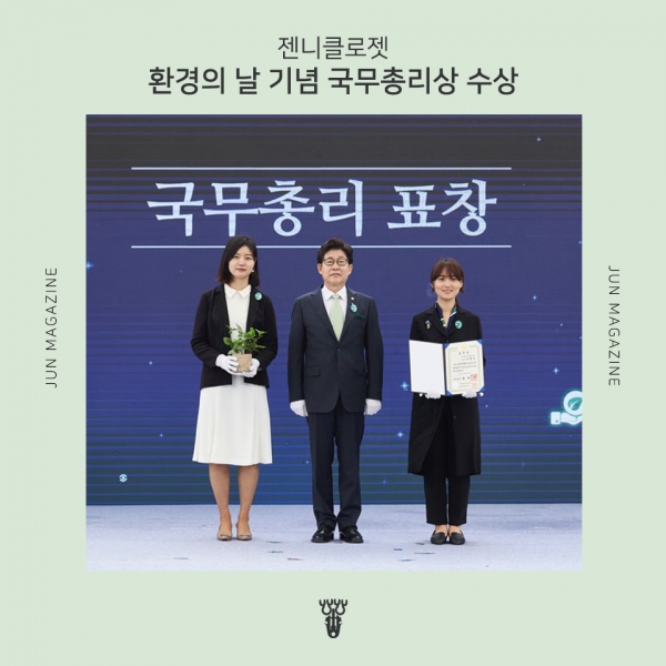 '젠니클로젯' 국무총리상수상 썸네일