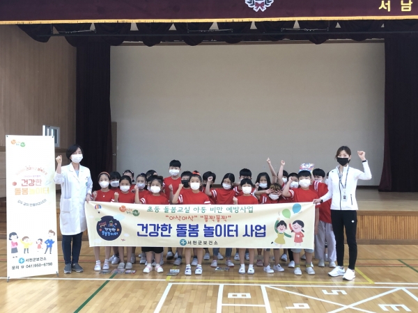 서천군보건소, ‘건강한 돌봄 놀이터’ 사업 운영