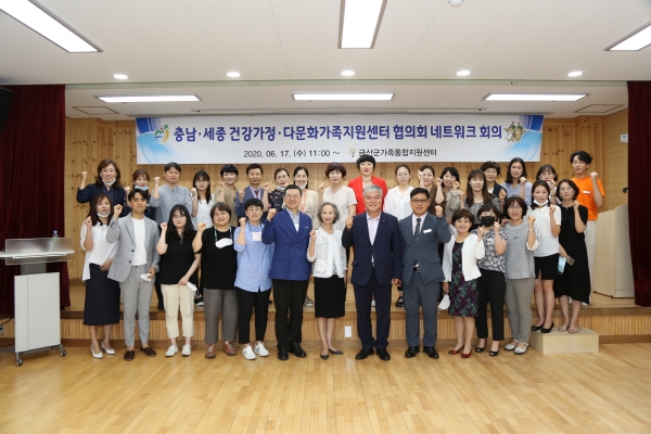 충남·세종 건강가정·다문화가족지원센터 협의회 네트워크 회의