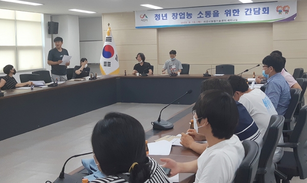 지난 18일 농업기술센터 세미나실에서 개최된 청년 창업농 소통 간담회 모습