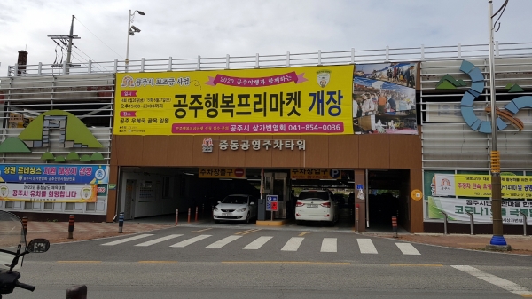 공주시 공영주차장 사진