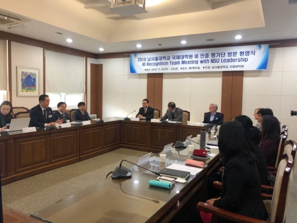 남서울대 국제대학원 IB 인증평가단.