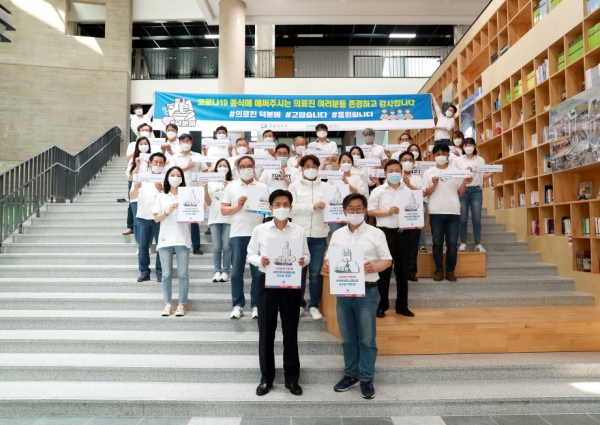 한밭대학교 LINC+사업단 직원들이 코로나19에 맞서 고군분투하고 있는 의료진을 응원하는 덕분에 챌린지에 참여하고 있다.