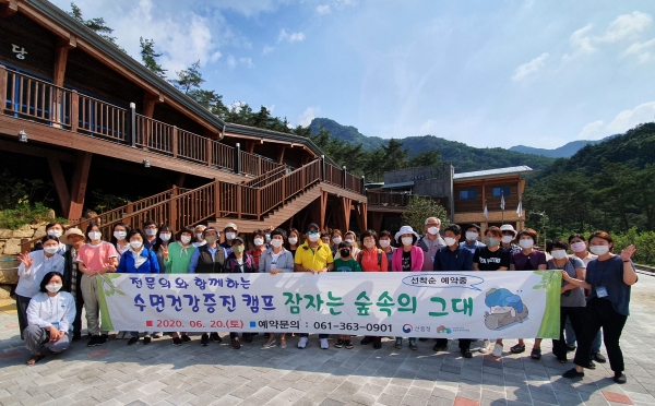 곡성치유의숲 수면건강증진 특성화 캠프 진행