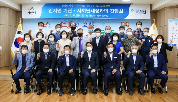 지난 22일 인지면 행정복지센터에서 열린 인지면 기관·사회단체장과의 간담회