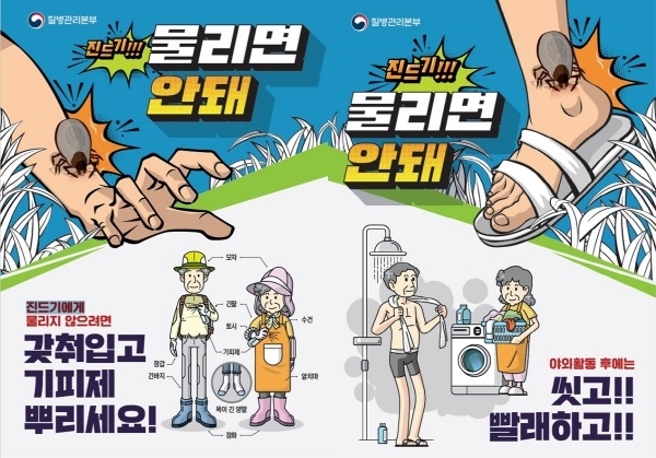 중증열성혈소판감소증후군 예방포스터.