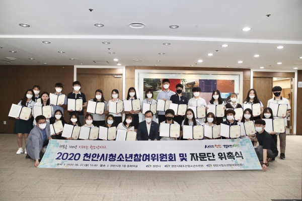 청소년참여위원회 자문단 위촉식