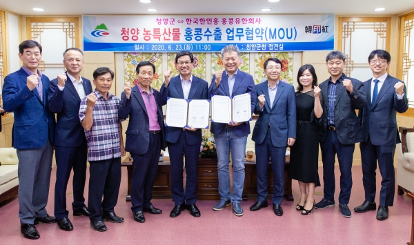 청양군-한국한인홍 홍콩유한회사 업무협약 체결식 개최 모습
