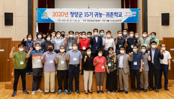 15기 청양군 귀농귀촌학교에 30명 입학