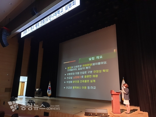담당 장학사가 2021.3.개교 예정 가칭) 당진나래학교에 대한 설명을 하고 있는 모습