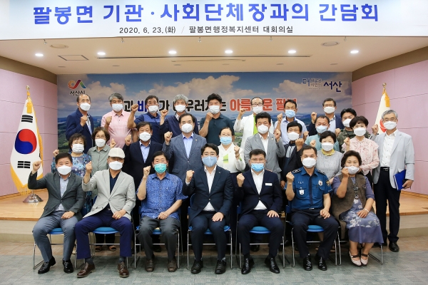 맹정호 서산시장이 23일 팔봉면 기관·사회단체장과의 간담회 개최