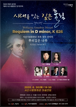 제6회 서산시 시립합창단 정기연주회 개최