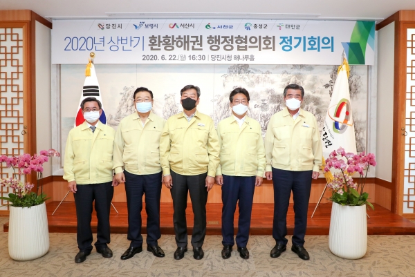 환황해권행정협의회 개최