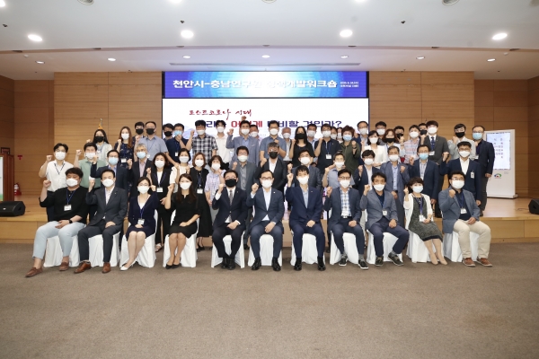 충남연구원 정책개발 워크숍