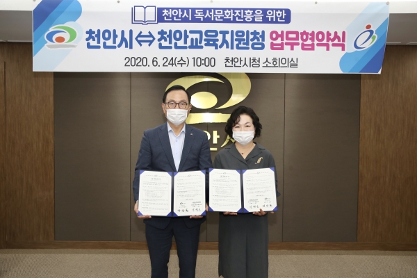 충남천안교육지원청과 독서문화진흥 업무협약 체결 모습