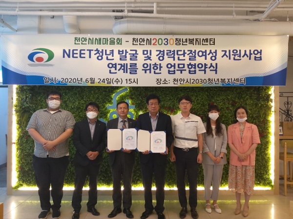 천안시새마을회-천안시 2030청년복지센터 업무협약