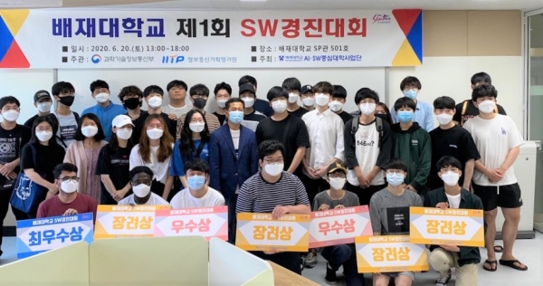 배재대 AI‧SW중심대학사업단이 SW 관련학과 학생을 대상으로 최근 개최한 ‘제1회 배재대학교 SW경진대회’ 참가자들이 시상 후 기념사진을 촬영하고 있다