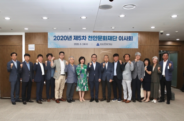 24일 천안문화재단은 2020년 제5차 이사회를 열어 참석자들이 단체사진 촬영
