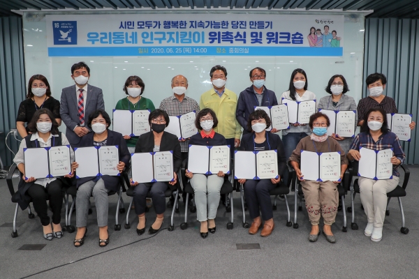 인구지킴이 위촉식 개최 모습