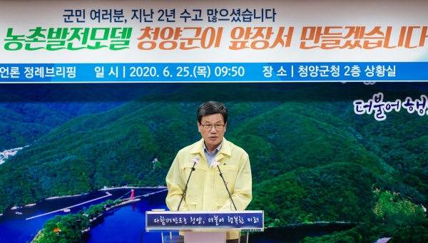 김돈곤 청양군수 25일 브리핑서 후반기 역점사업 발표 모습