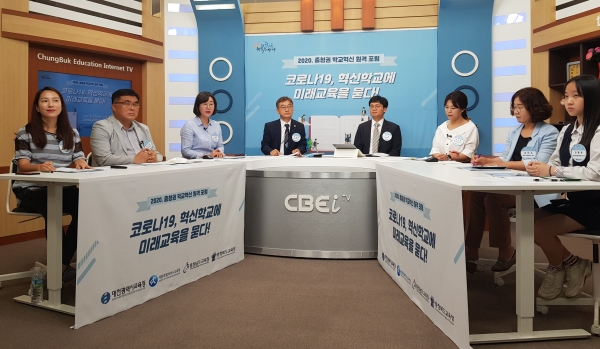충청권 학교혁신 원격 포럼 개최