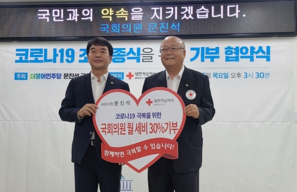 문진석(왼쪽) 의원이 대한적십자사 충남지사와 기부협약을 체결하고 있다.